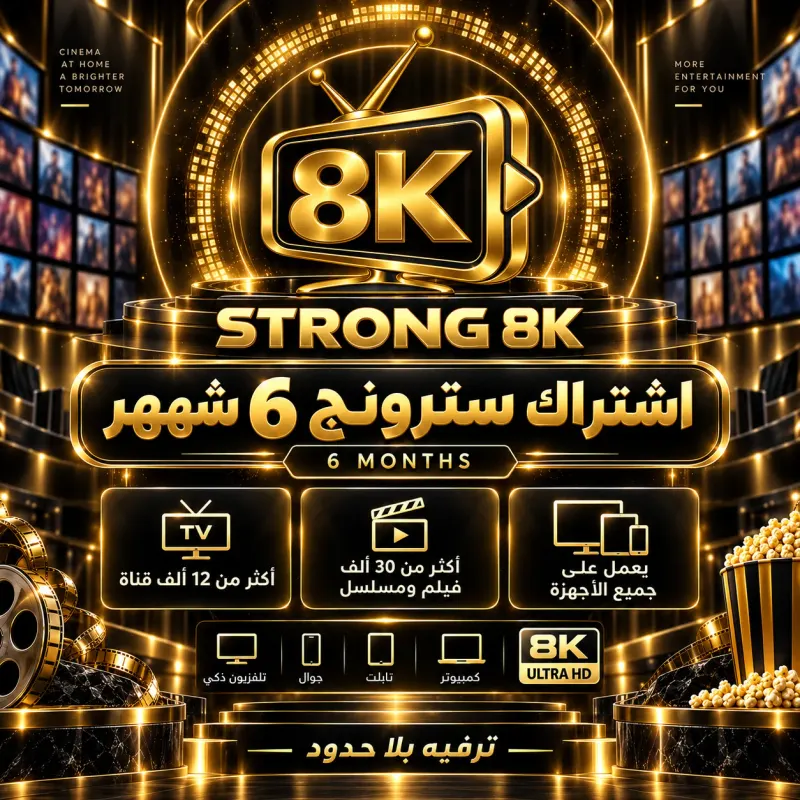 اشتراك أروما 4K 6 أشهر Aroma Subscription 6 Months