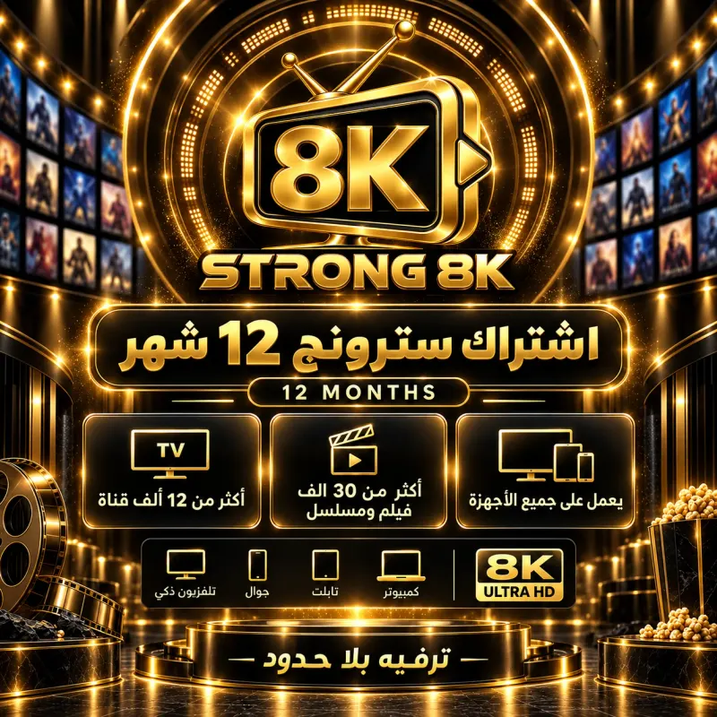 اشتراك أروما 4K 12 شهر Aroma Subscription 12 Months