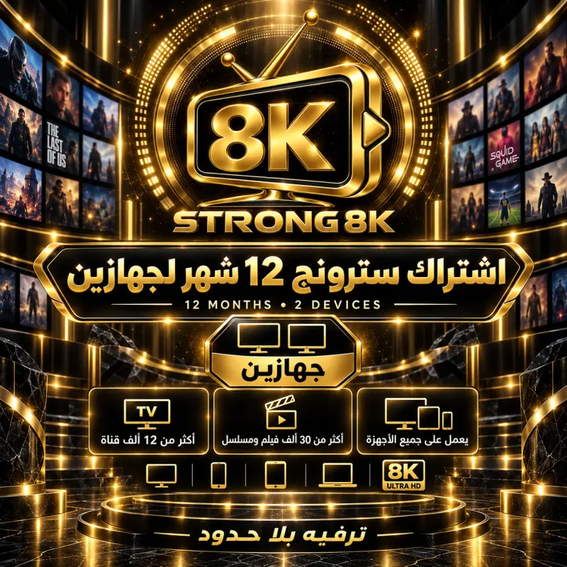 اشتراك أروما 4K 12 شهر جهازين Aroma Subscription 12 Months (2 Devices)